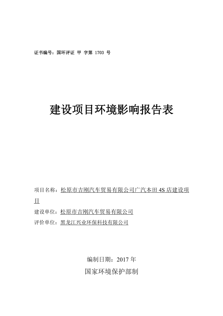 广汽本田4S店建设项目环境影响报告表_第2页