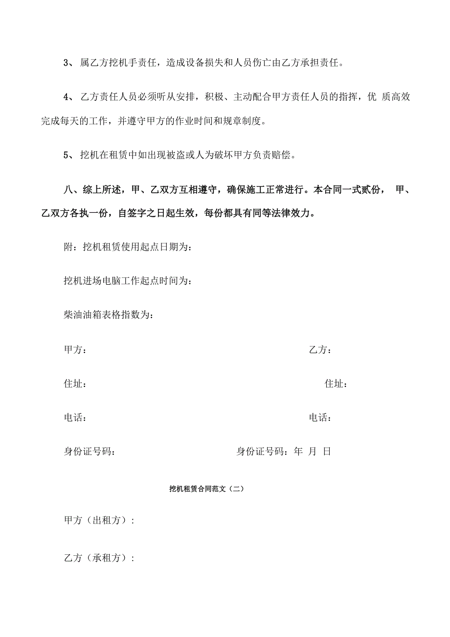 挖机租赁合同范文(5篇)_第3页