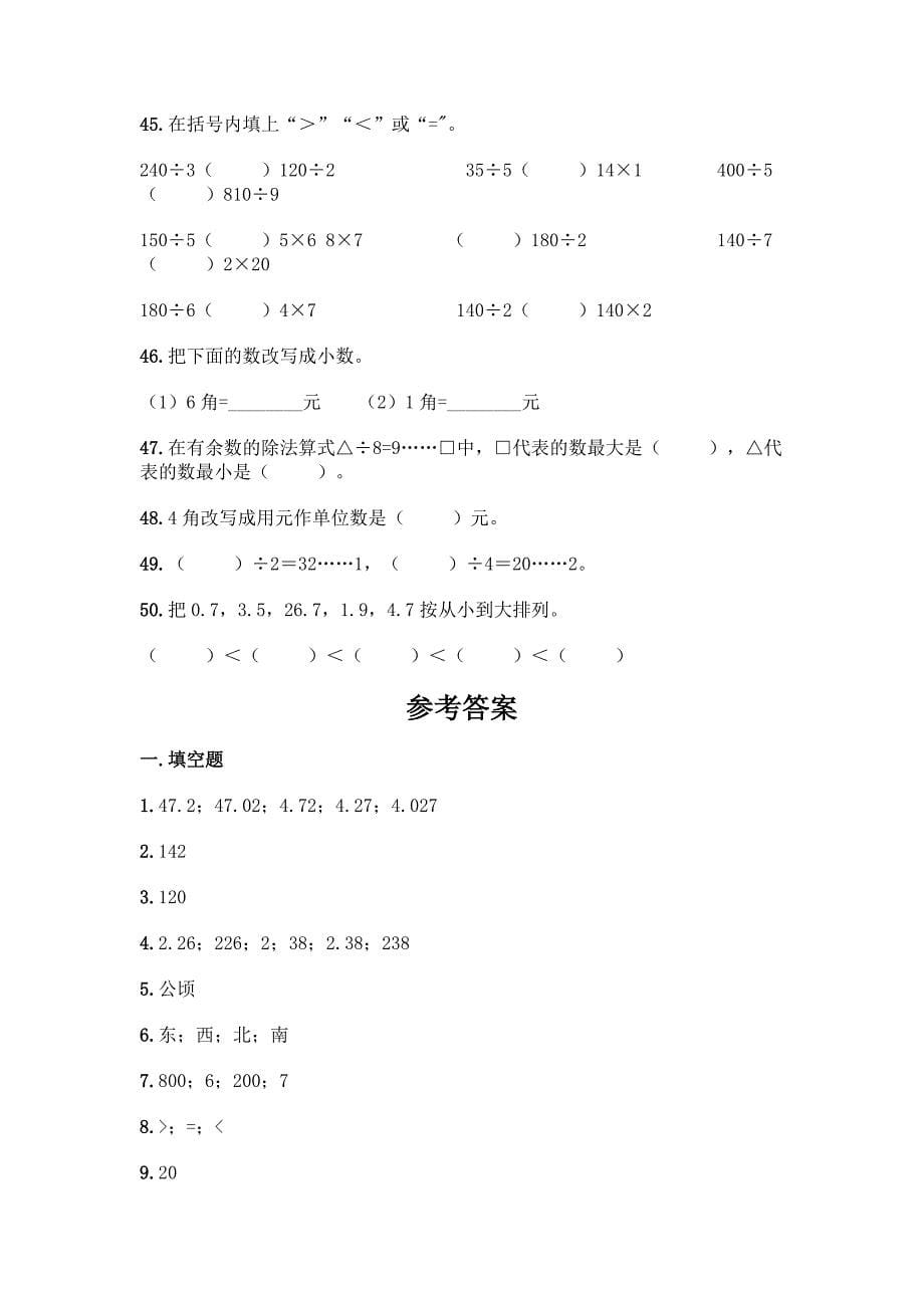 人教版三年级下册数学填空题带答案(名师推荐).docx_第5页