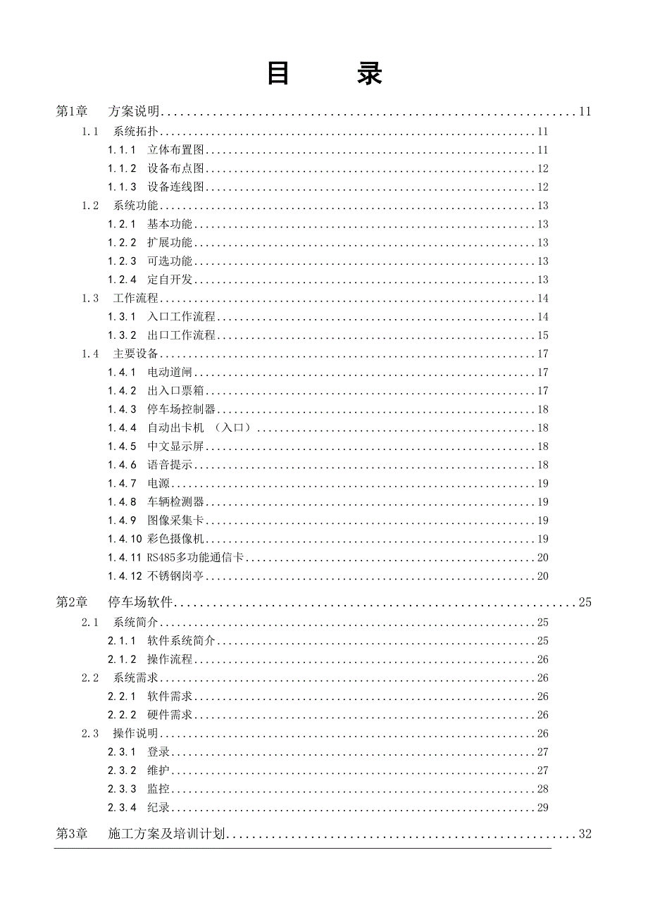 2进2出停车场管理系统方案汇总_第2页