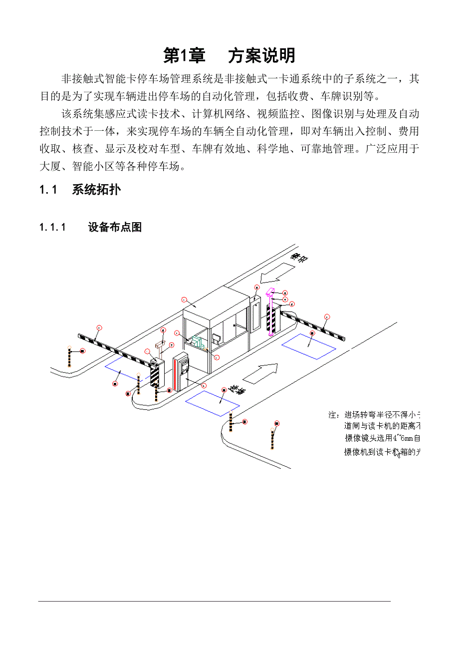 2进2出停车场管理系统方案汇总_第4页