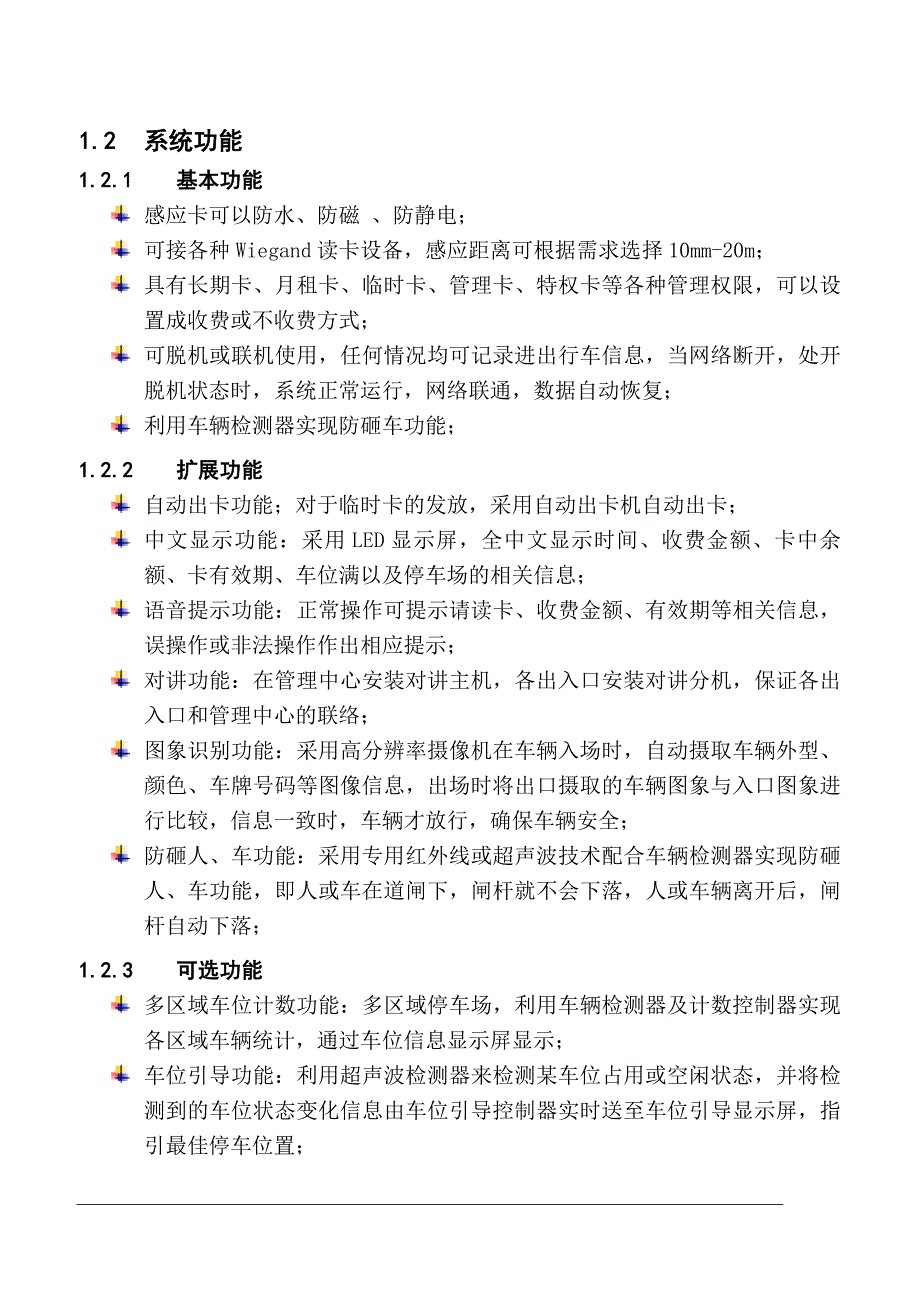 2进2出停车场管理系统方案汇总_第5页