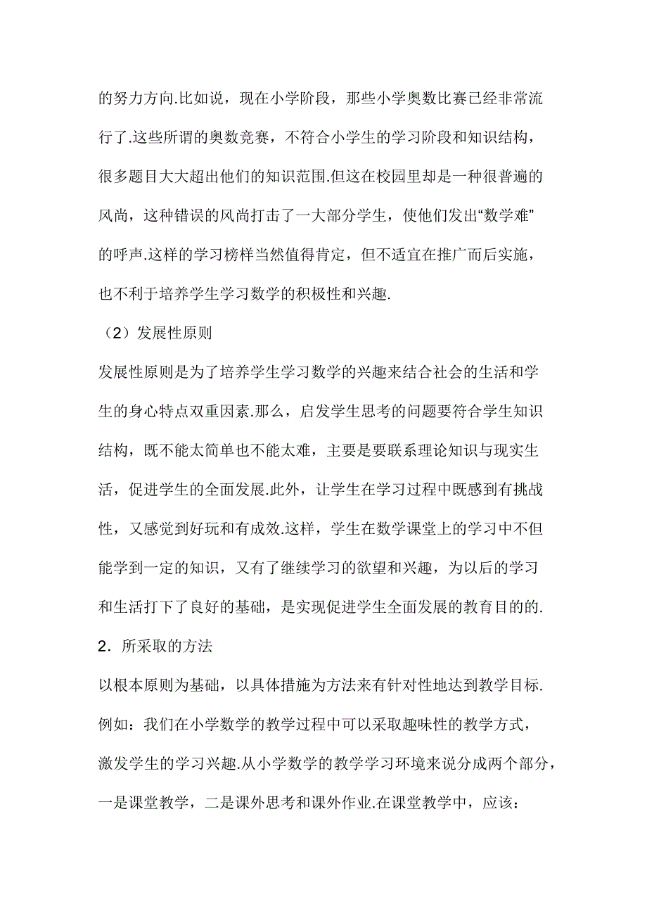 小学数学学生兴趣培养.docx_第2页