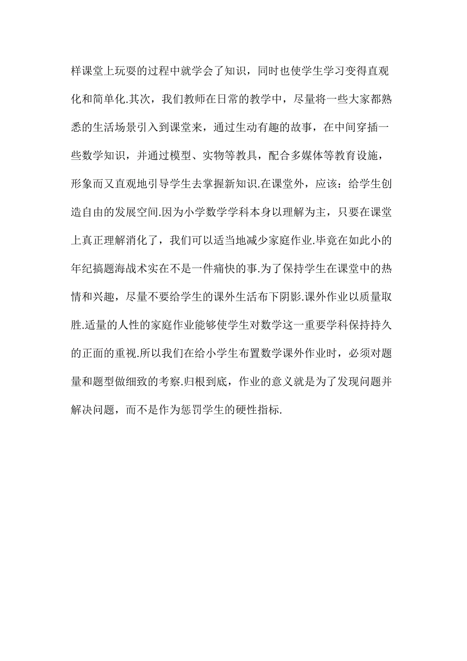 小学数学学生兴趣培养.docx_第4页