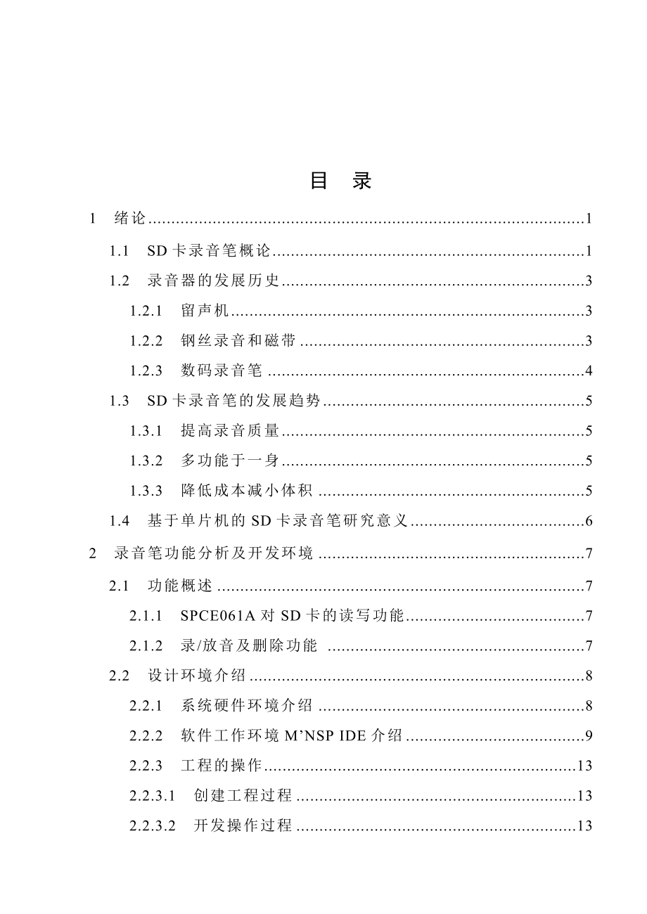 基于单片机的SD卡录音笔设计与实现毕业设计1_第3页