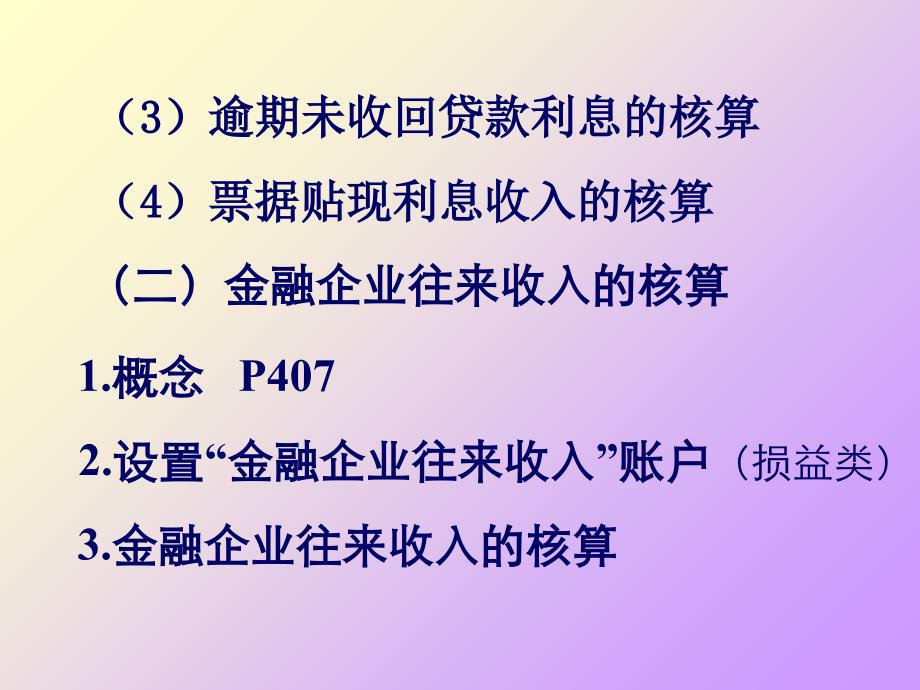 第十四章收入成本费用税金和利润ppt课件_第3页