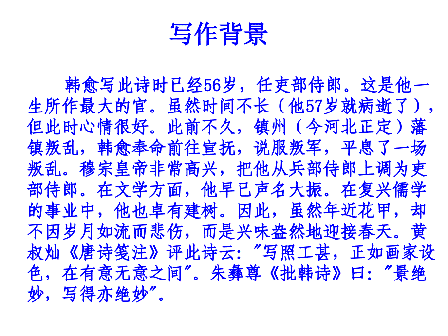 古诗（早春）_第4页