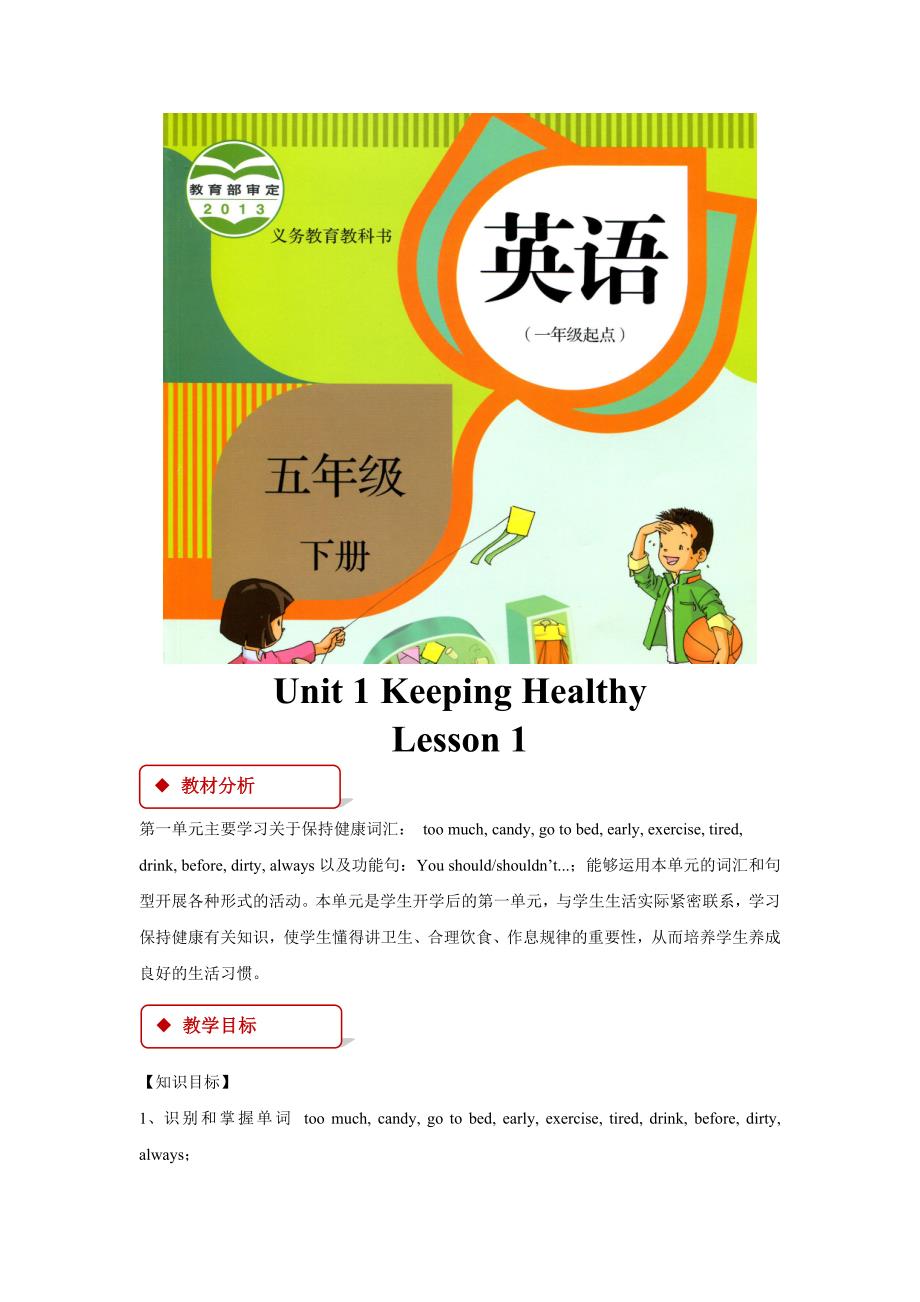 【教学设计】Unit 1 Lesson 1（人教）.doc_第1页