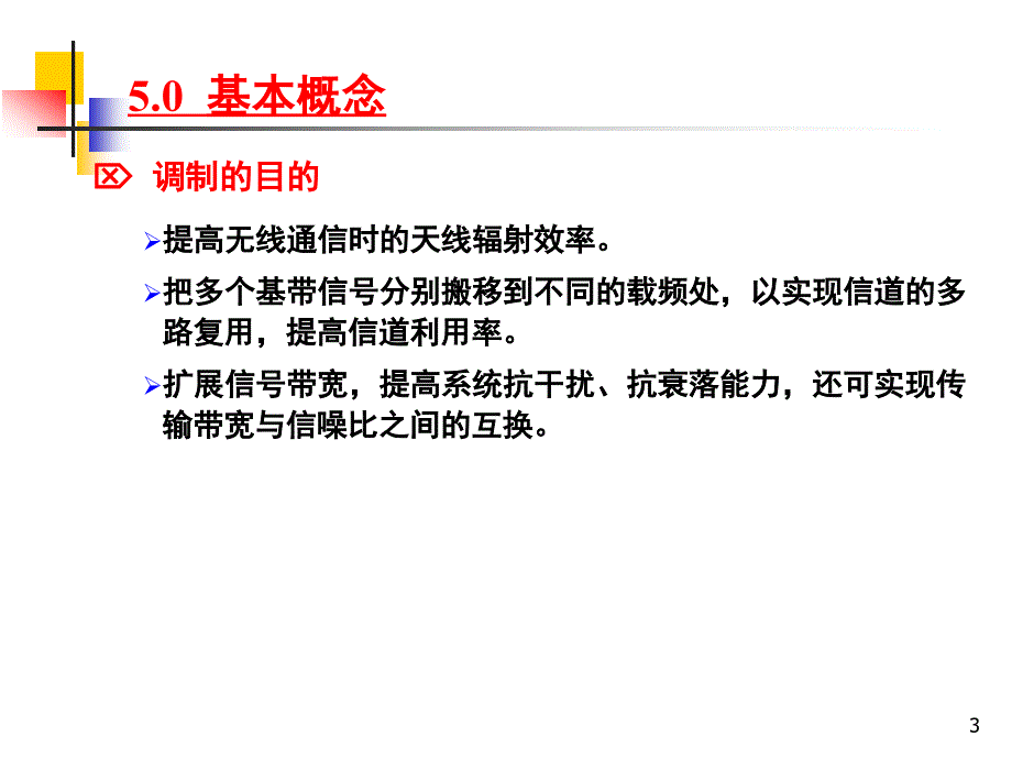 5.1幅度调制的原理详解_第3页