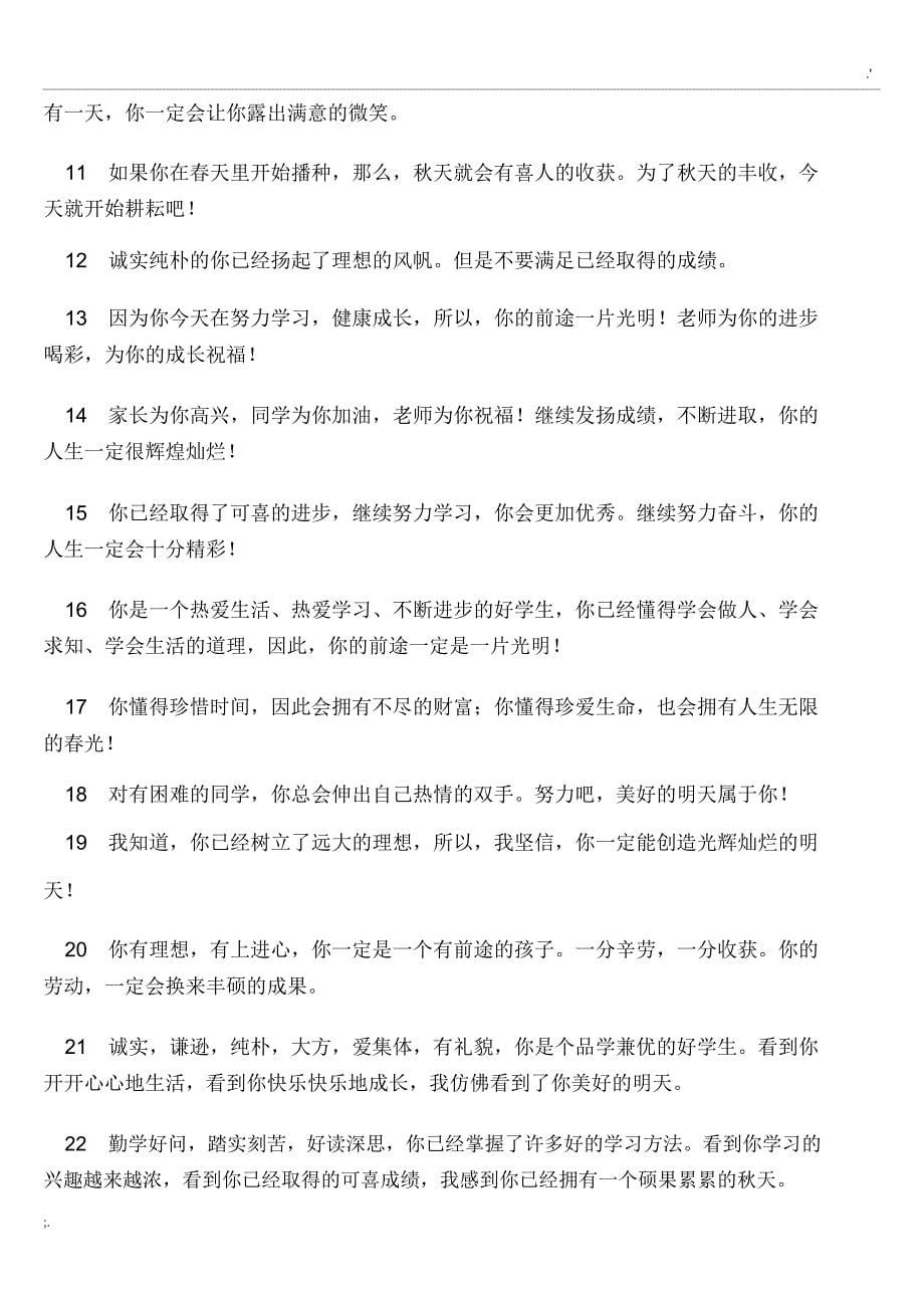 素质报告单评语集锦_第5页