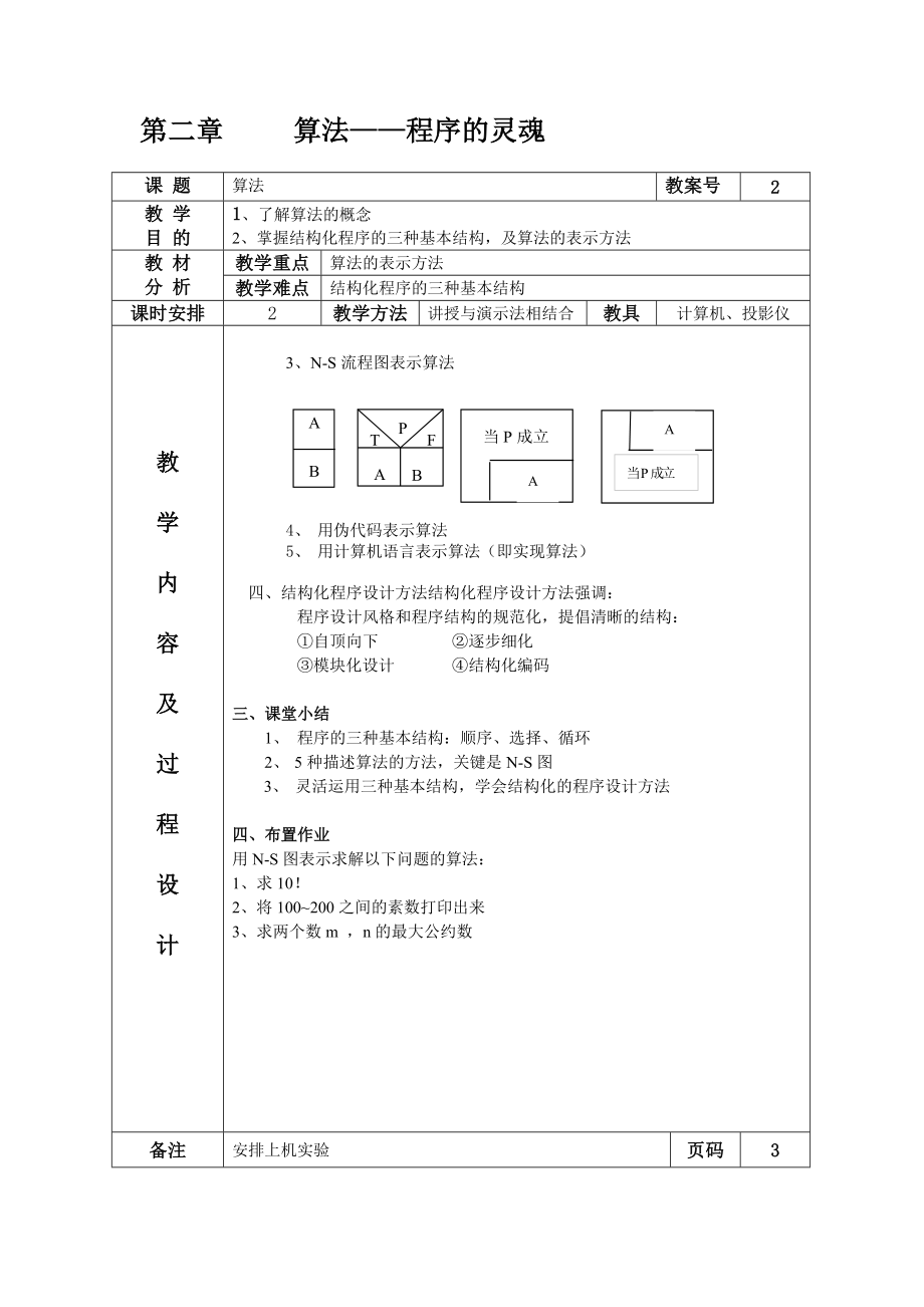 c语言电子教案精编版_第4页