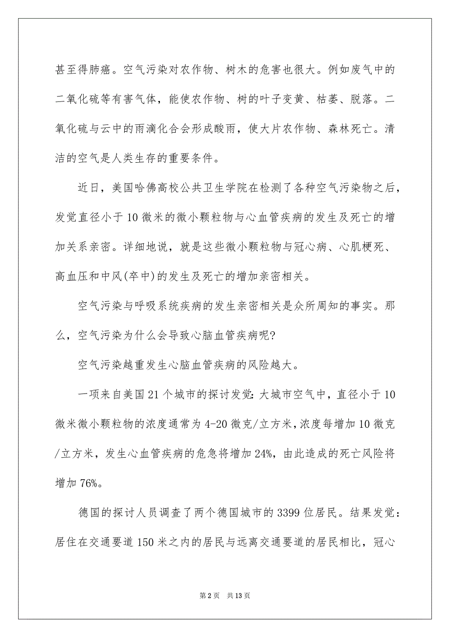 空气污染的调查报告_第2页