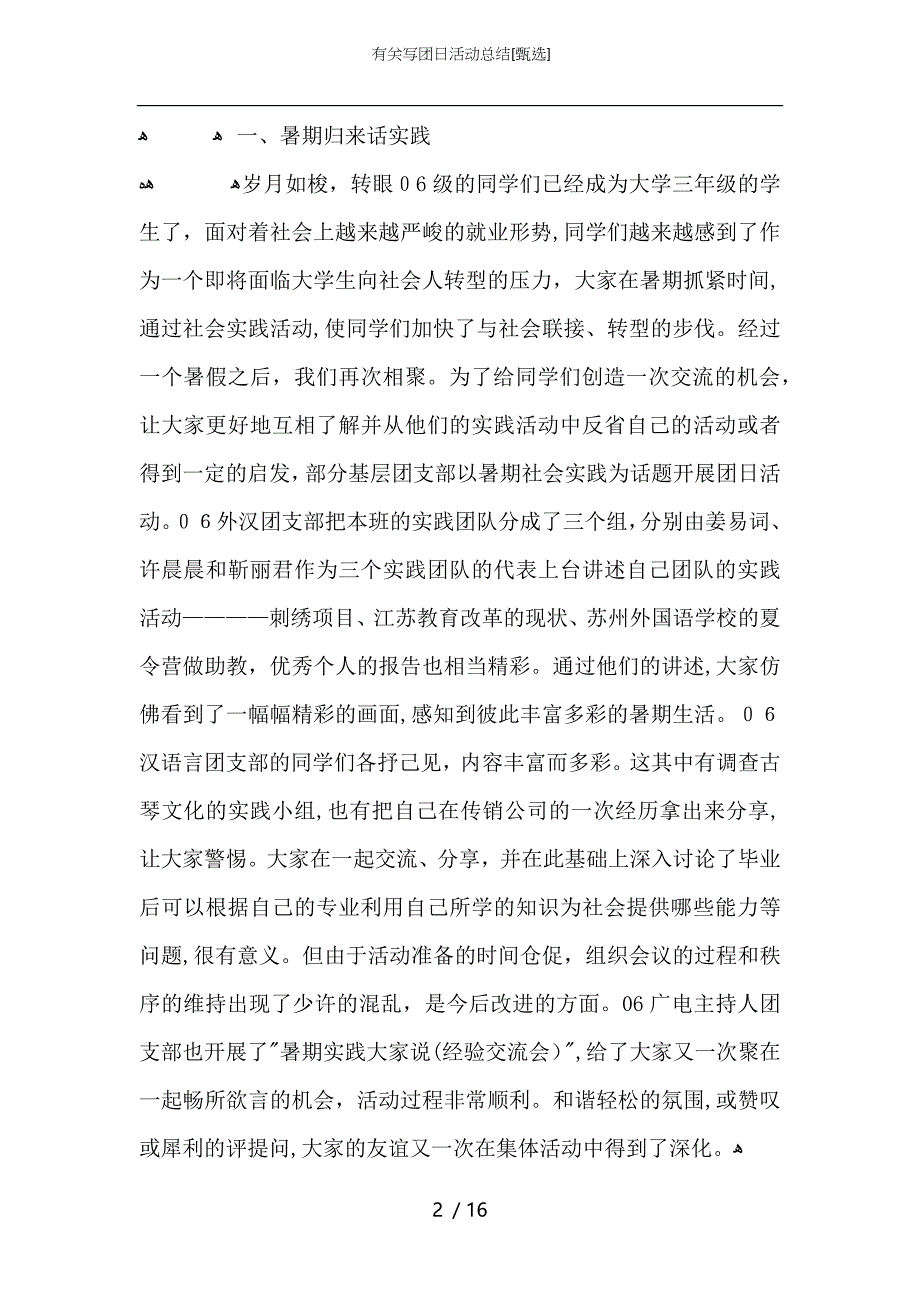 写团日活动总结_第2页