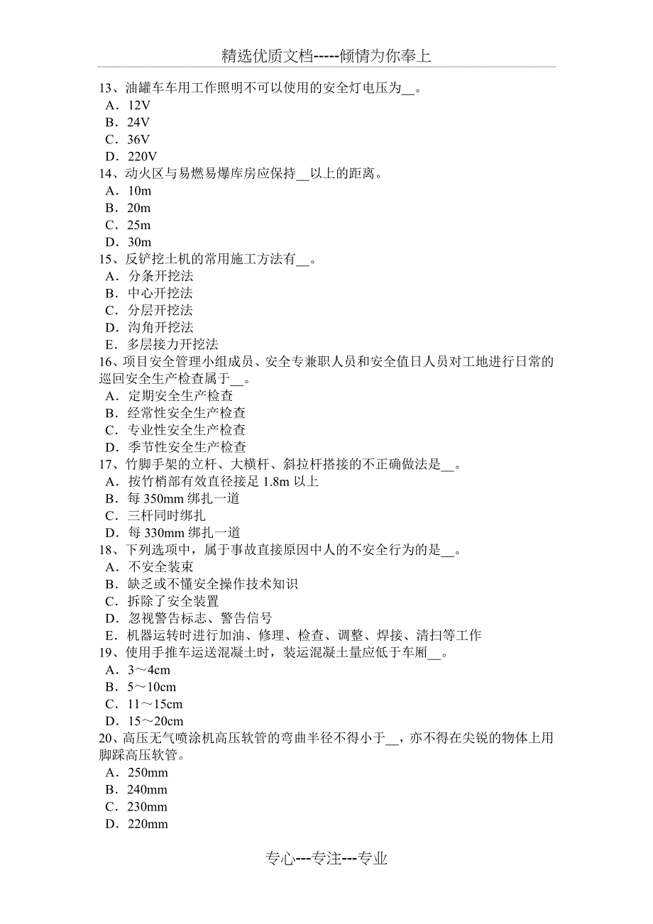 广西2016年专职安全员试题_第3页