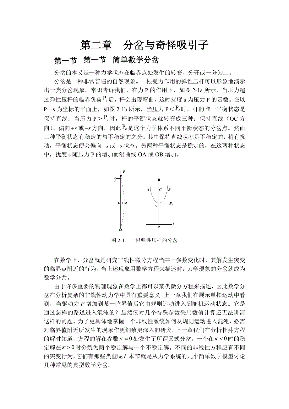 第二章分岔与奇怪吸引子_第1页