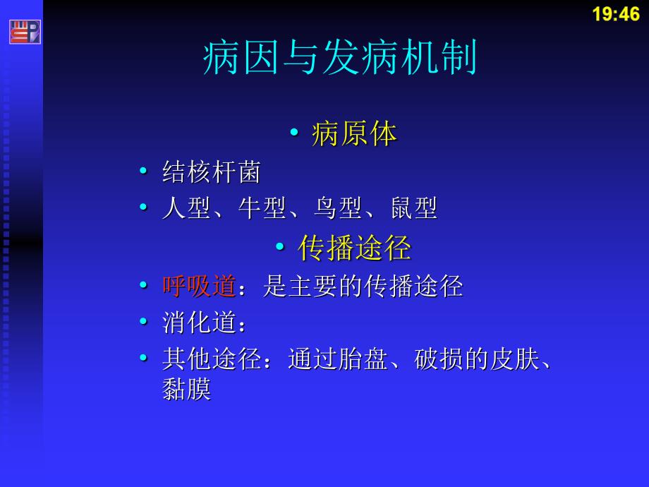 小儿结核病课件_第3页