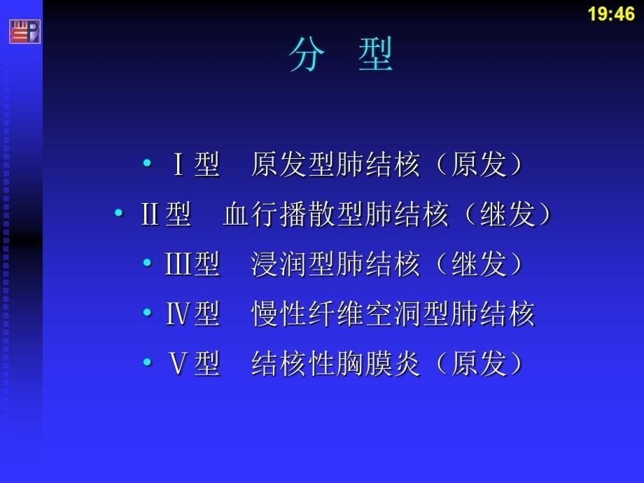 小儿结核病课件_第5页