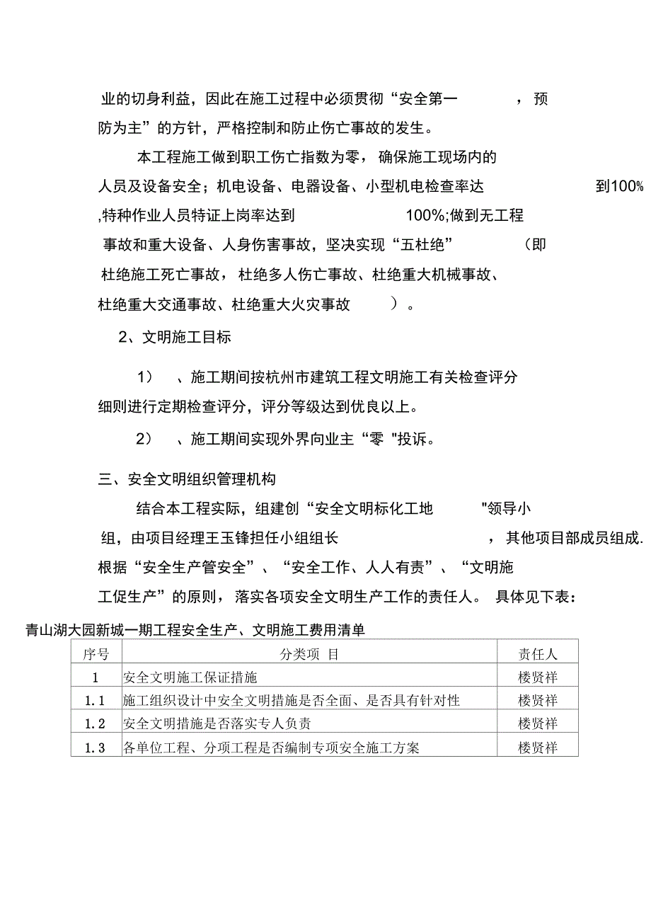 创建安全生产、文明施工双标化工地细则范文完整_第4页