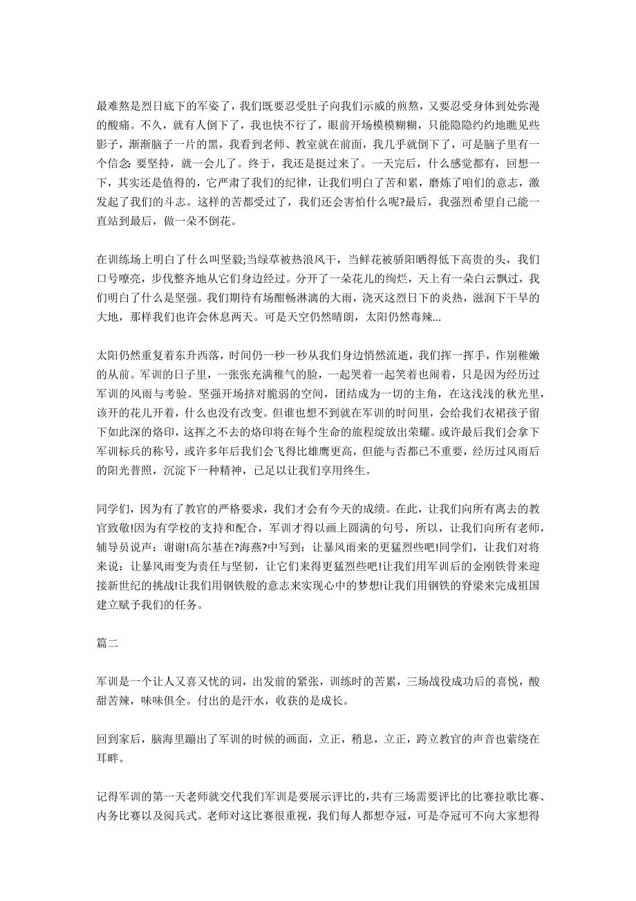 小学生军训心得体会范本大全汇编一览.docx_第4页