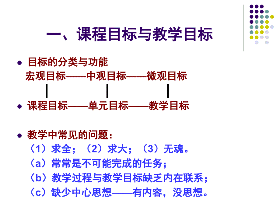 历史课程目标的拟订与教学价值的彰显教案_第2页