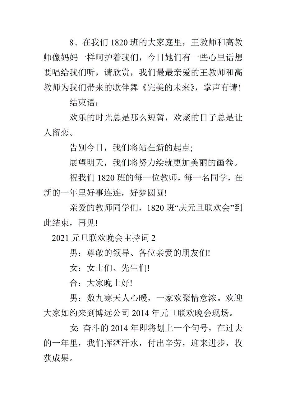 2021年元旦迎新晚会主持词_第3页