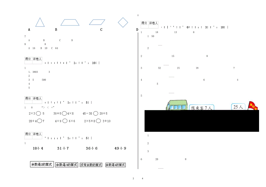 汕头市二年级数学上学期月考试题 附答案.doc_第2页