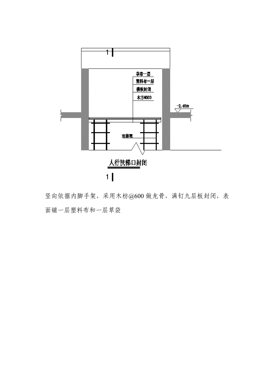 越冬维护方案.doc_第3页