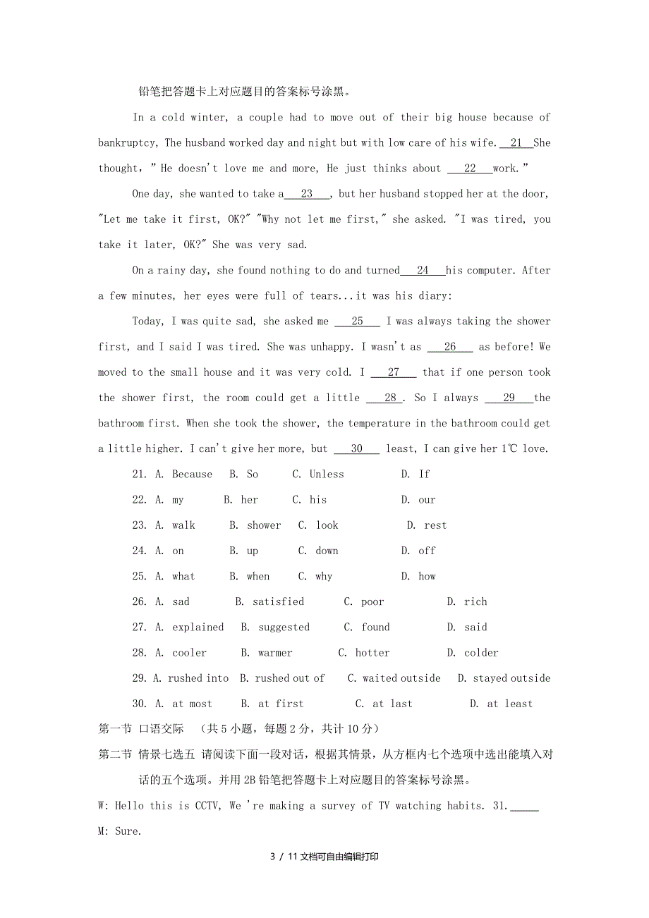 贵州省遵义市中考英语真题试题_第3页