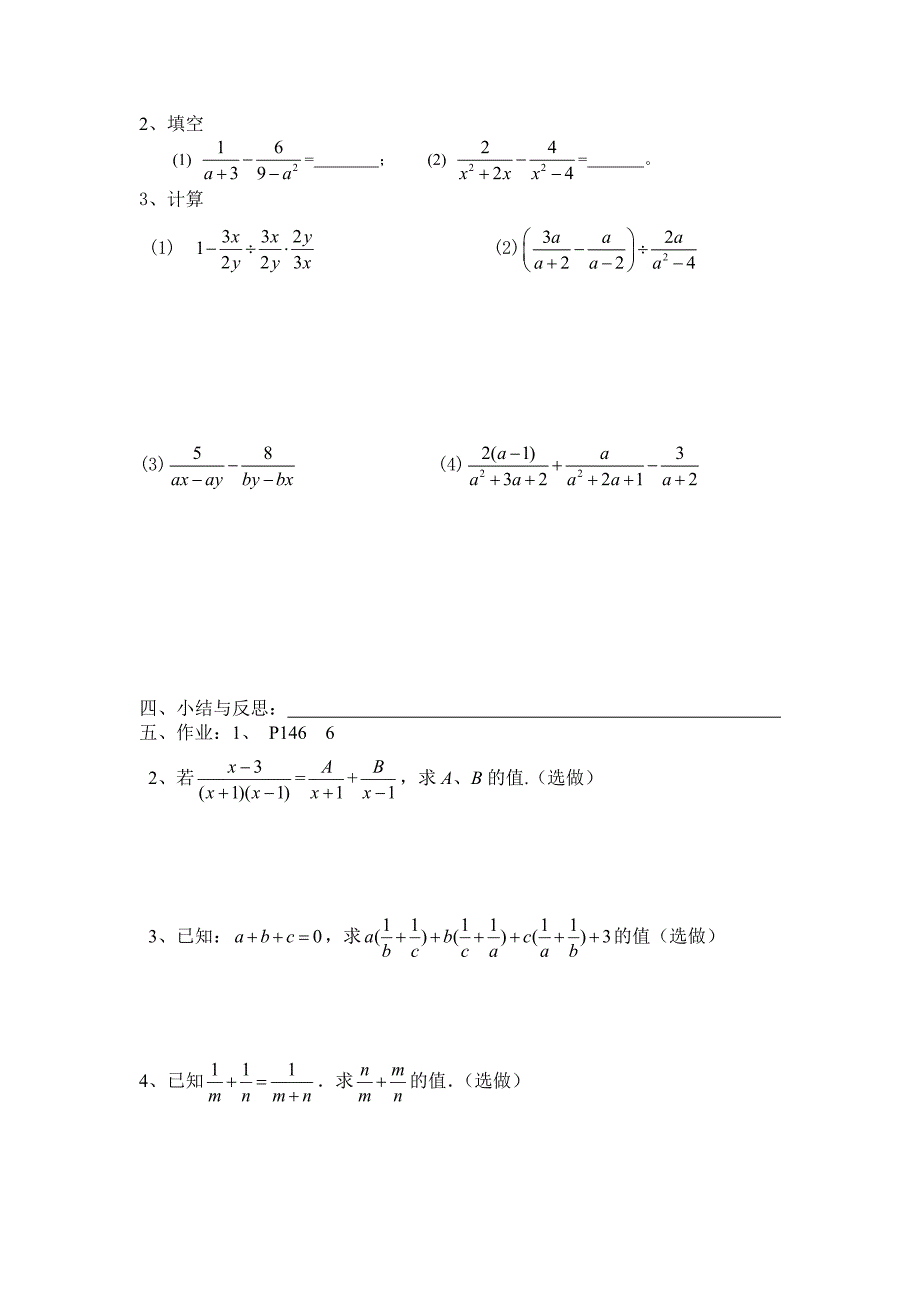 八年级数学导学案（1522分式的加减（3））_第2页