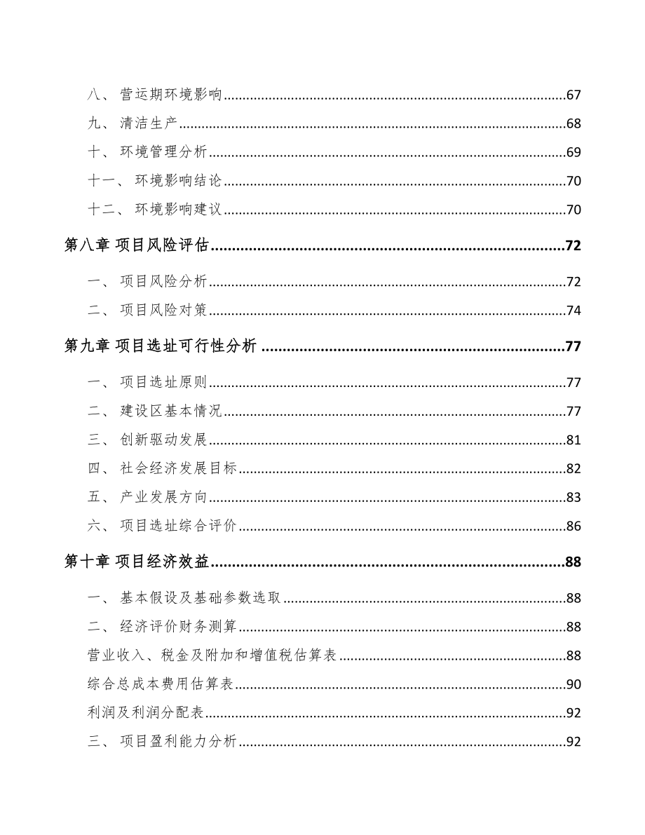 佛山关于成立控制器公司可行性报告_第4页