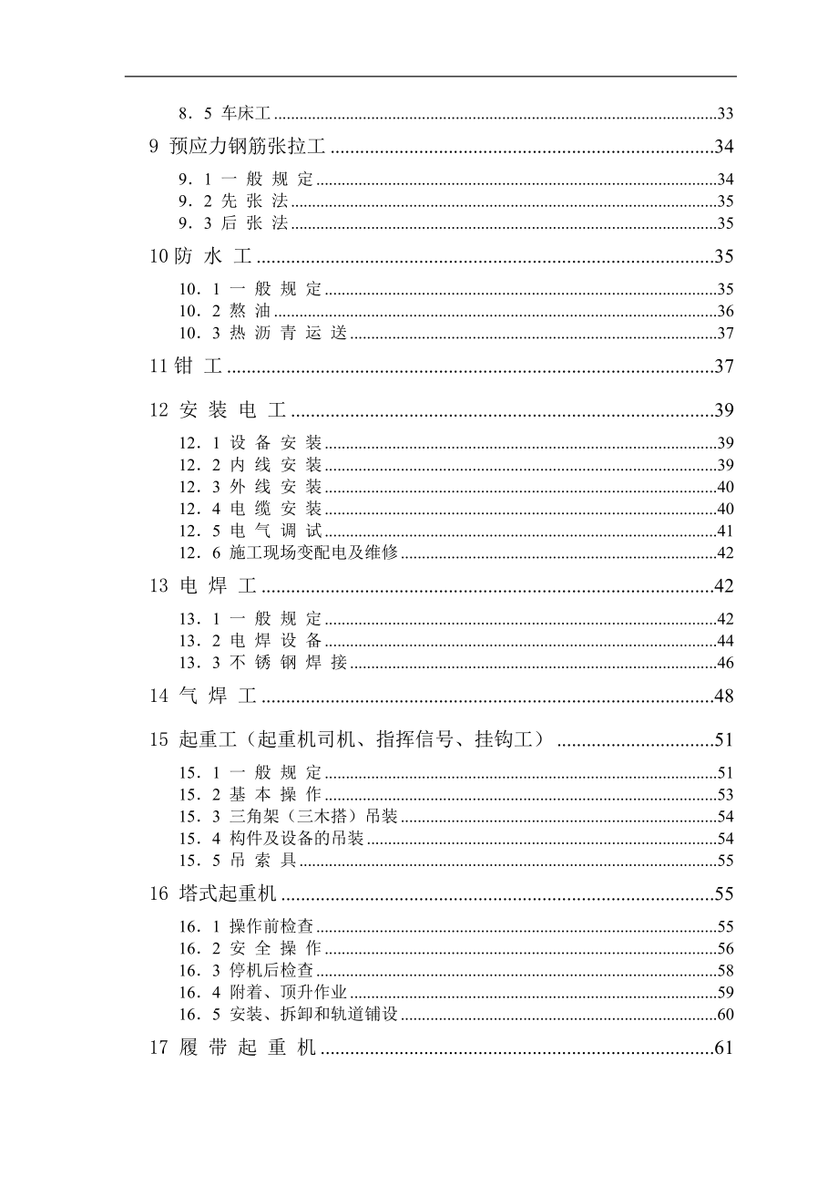 房建工程项目经理部安全操作规_第3页