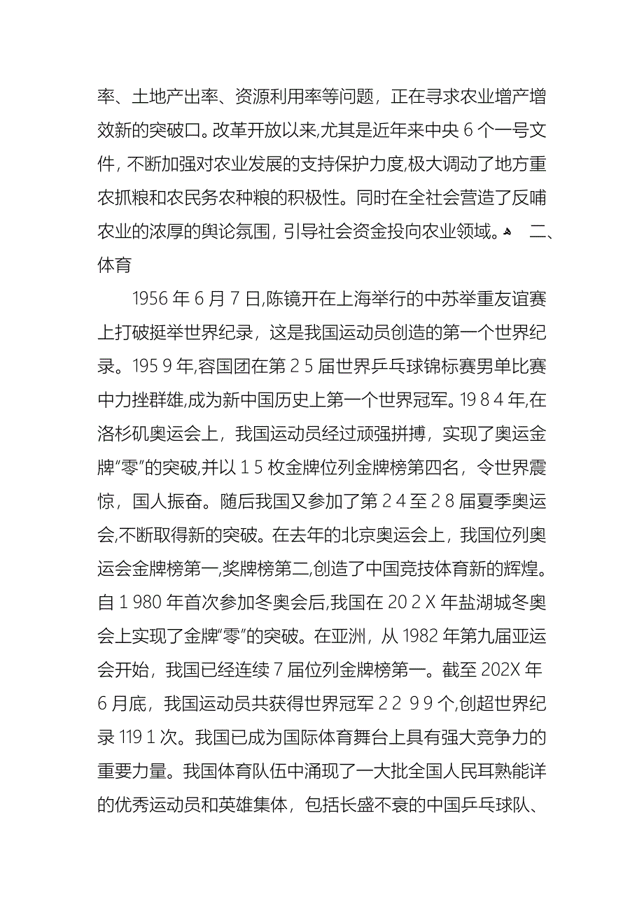 关于祖国在我心中演讲稿模板合集7篇_第3页