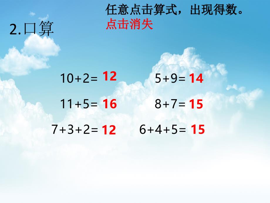 最新【西师大版】数学一年级上册：第5单元第5课时6、7加几ppt课件1_第4页