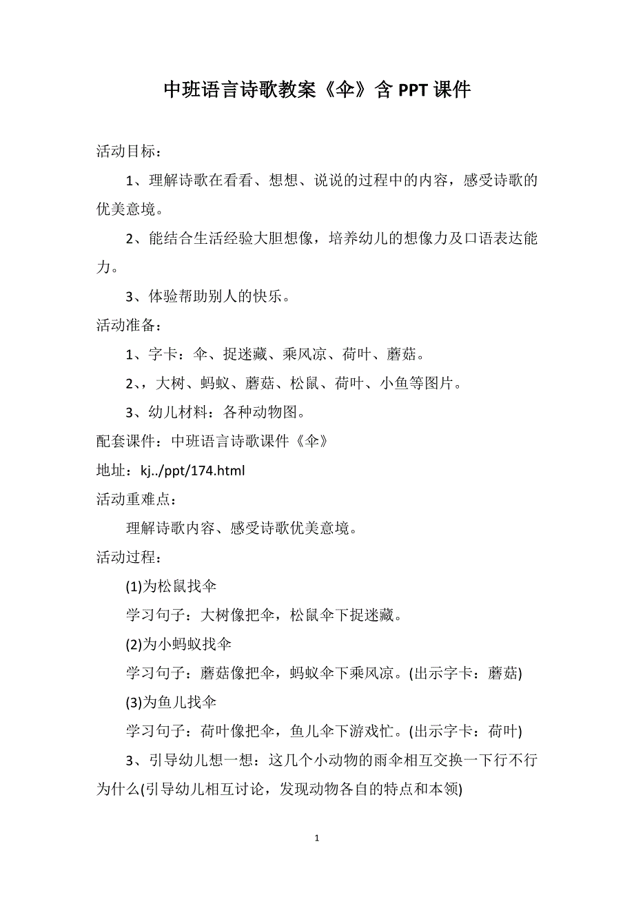 中班语言诗歌教案《伞》含PPT课件_第1页