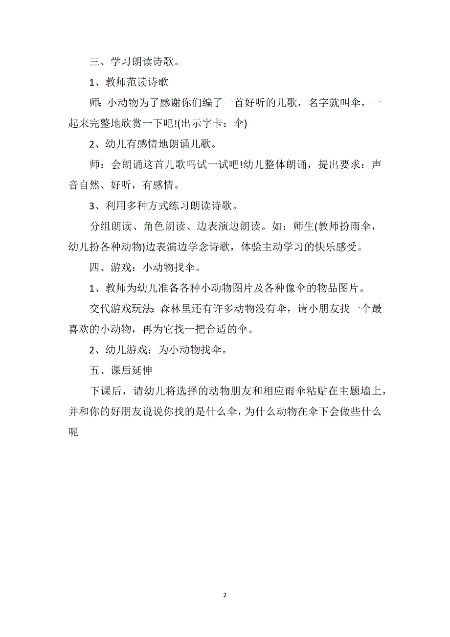 中班语言诗歌教案《伞》含PPT课件_第2页