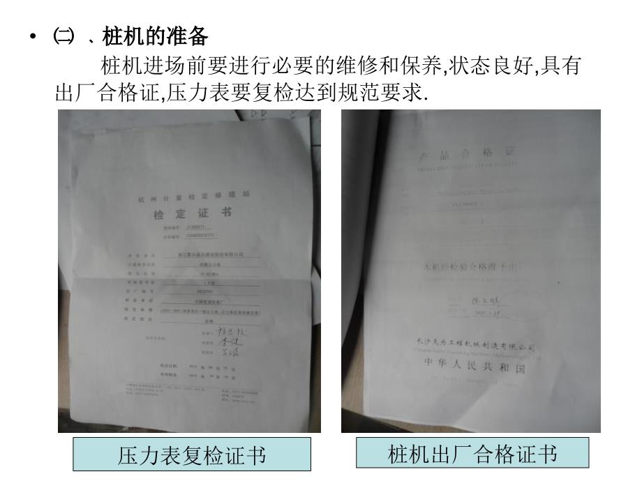 预制混凝土空心方桩施工的技术要点.ppt_第4页