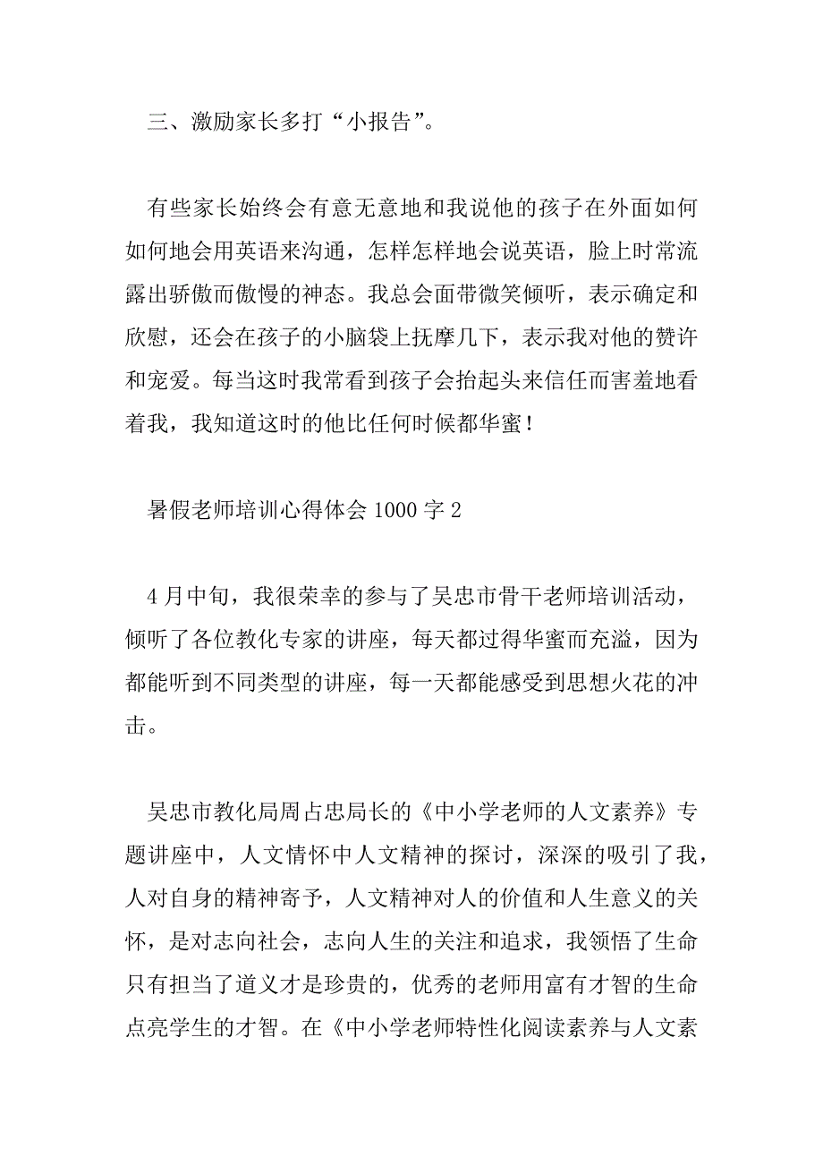 2023年暑假教师培训心得体会1000字13篇_第3页