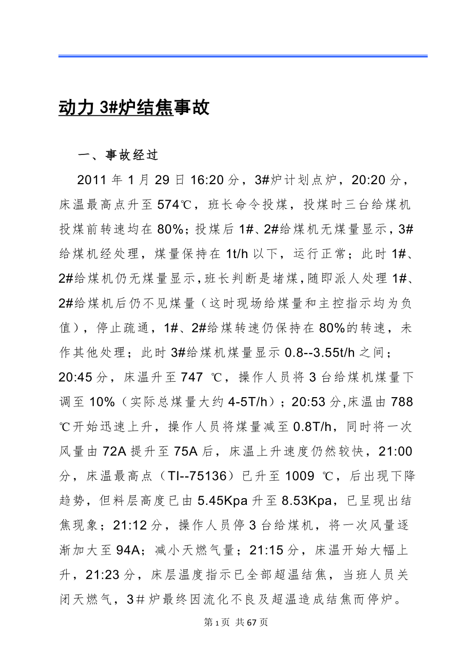 b2化肥事业部事故汇编内容_第1页