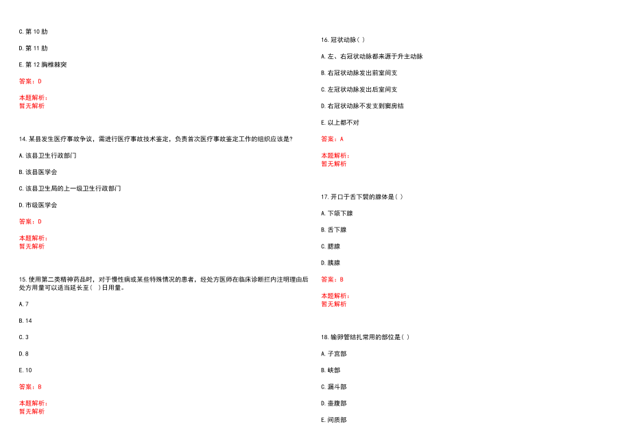 2022年09月上海颐丹护理院公开招聘笔试参考题库含答案解析_第4页