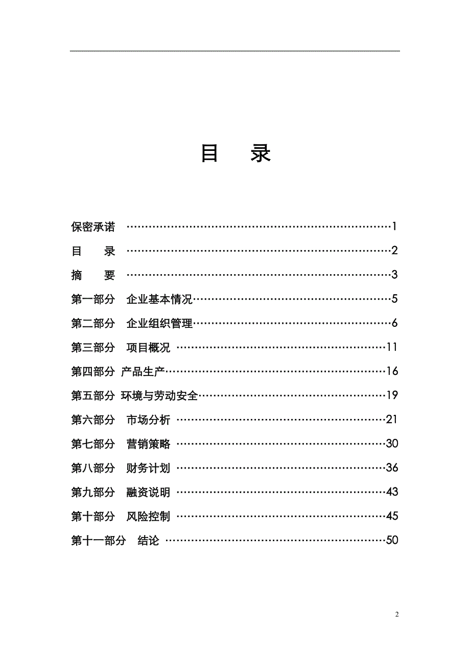 绿色可再生能源项目可行性研究报告.doc_第2页