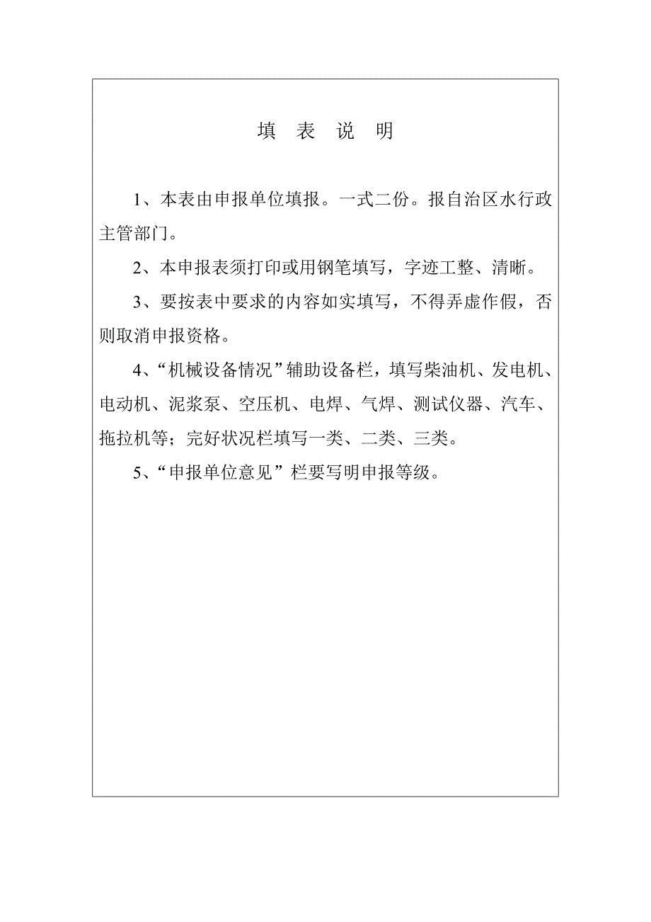 内蒙古自治区钻井业技术资质认证级_第2页