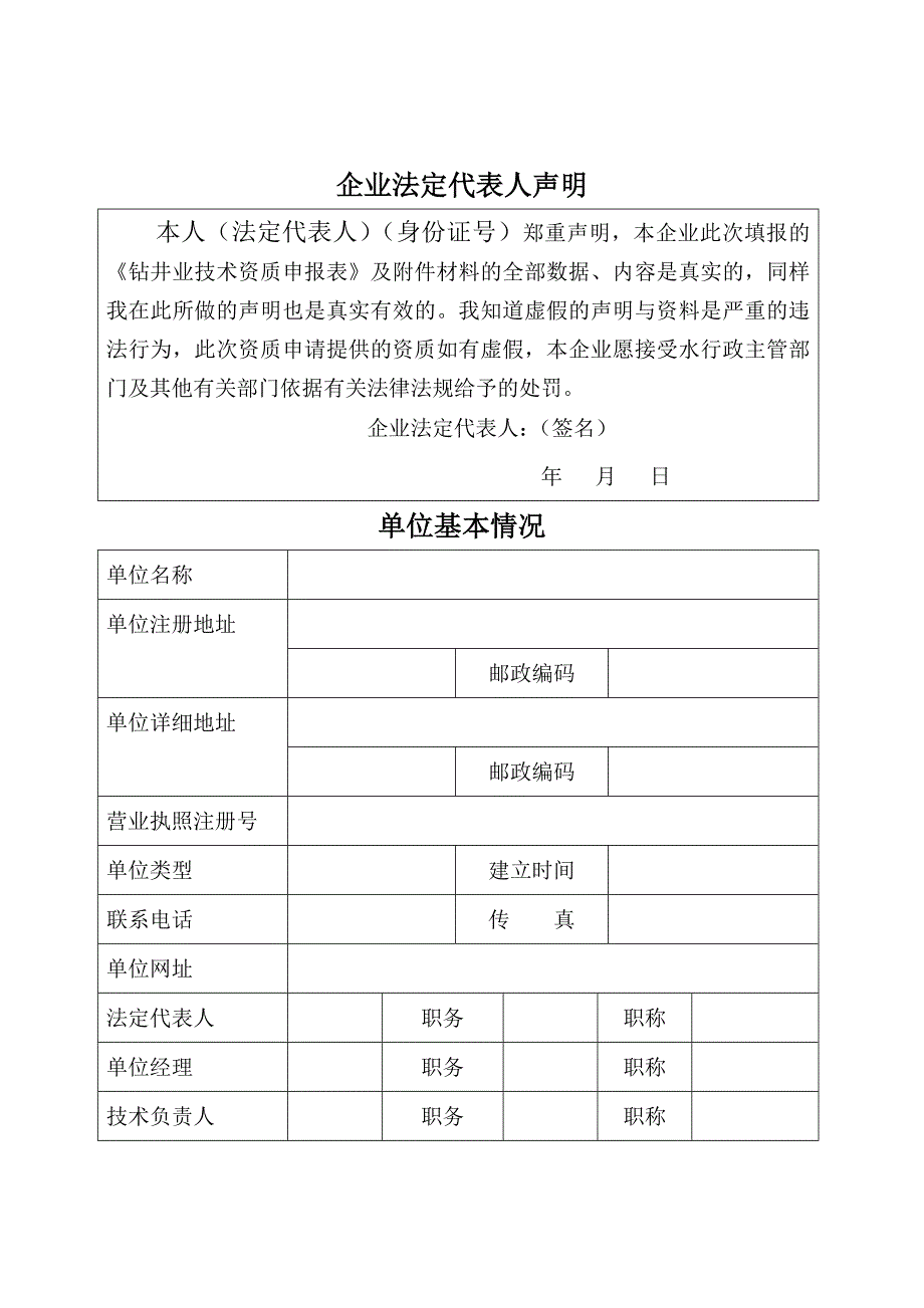 内蒙古自治区钻井业技术资质认证级_第3页