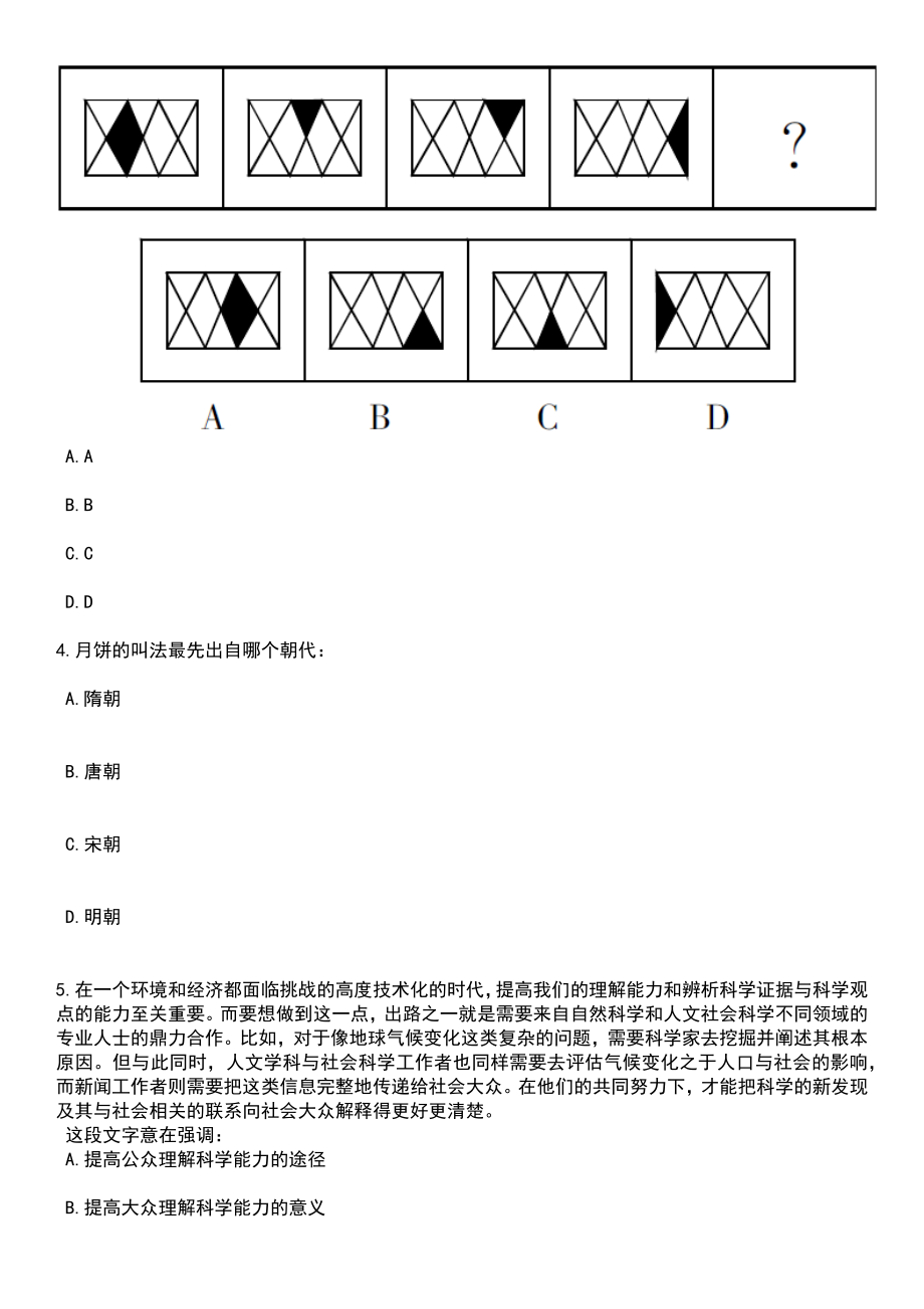 2023年06月贵州省黔东南州直属事业单位公开招考83名工作人员笔试参考题库含答案解析_第2页