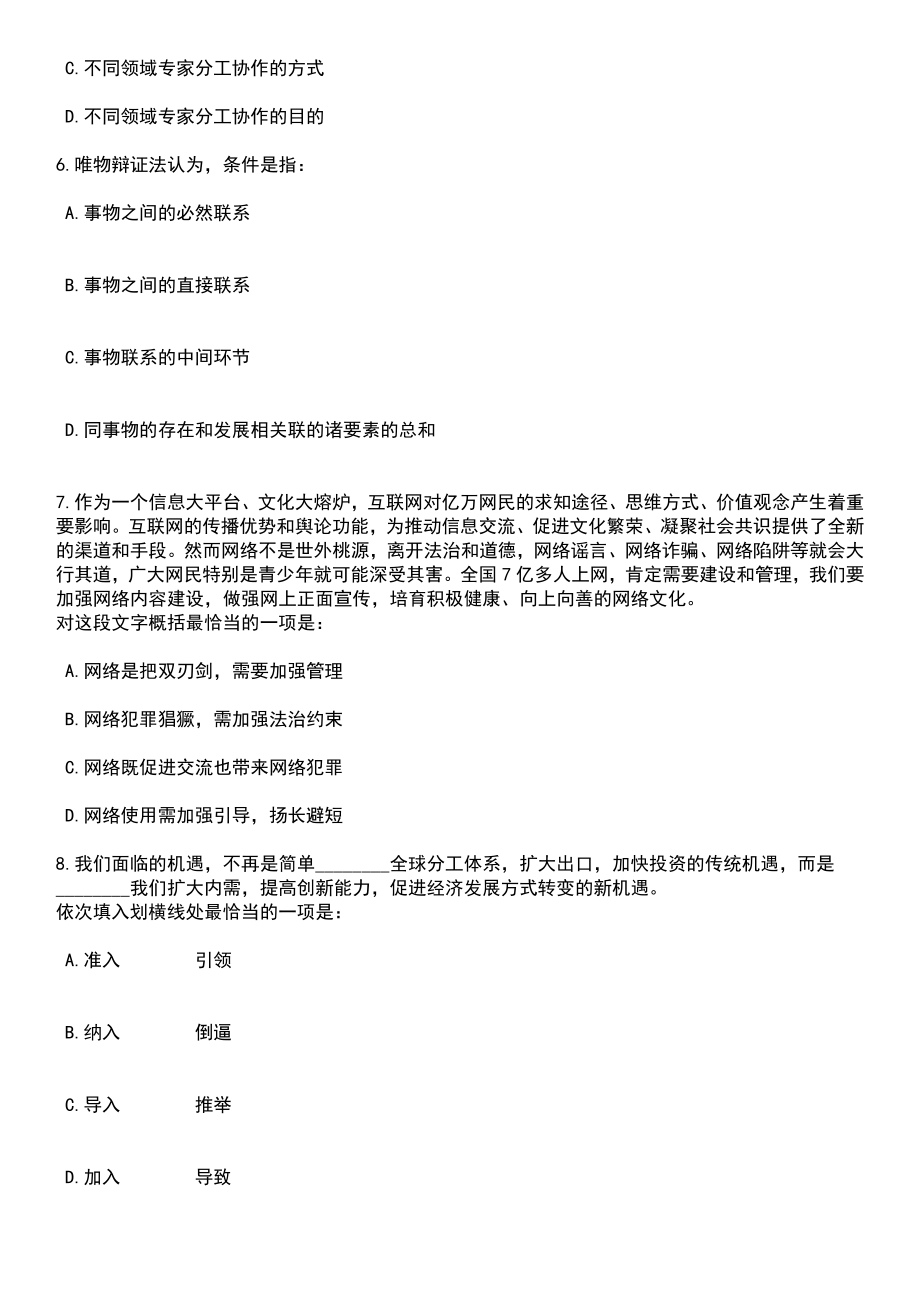 2023年06月贵州省黔东南州直属事业单位公开招考83名工作人员笔试参考题库含答案解析_第3页