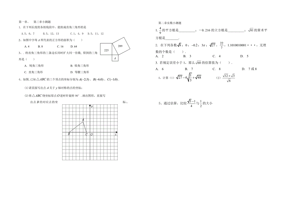 北师大版八年级数学期末总复习题_第1页