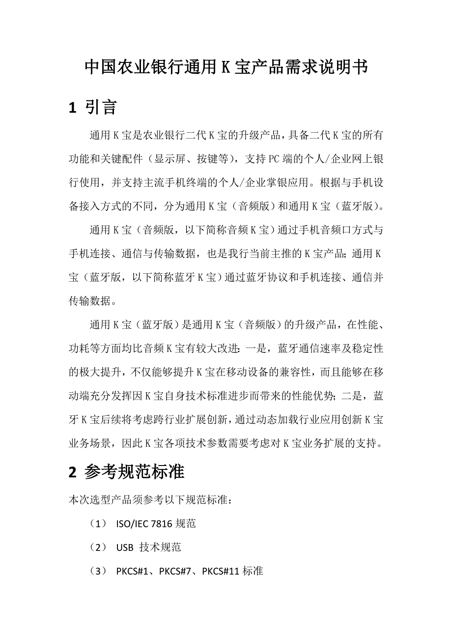 精品资料2022年收藏中国农业银行手机银行USB1_第1页