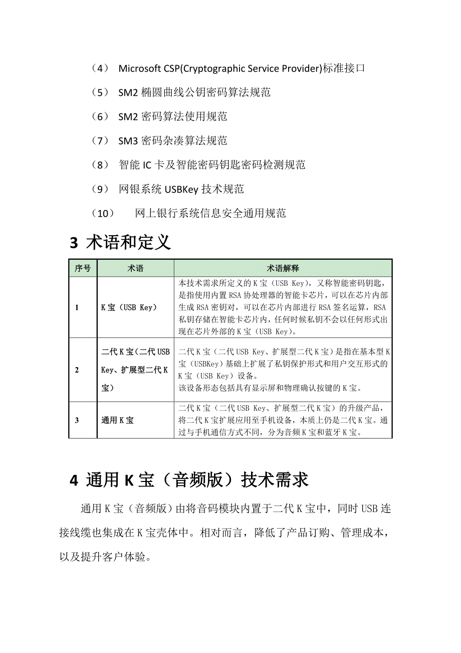 精品资料2022年收藏中国农业银行手机银行USB1_第2页