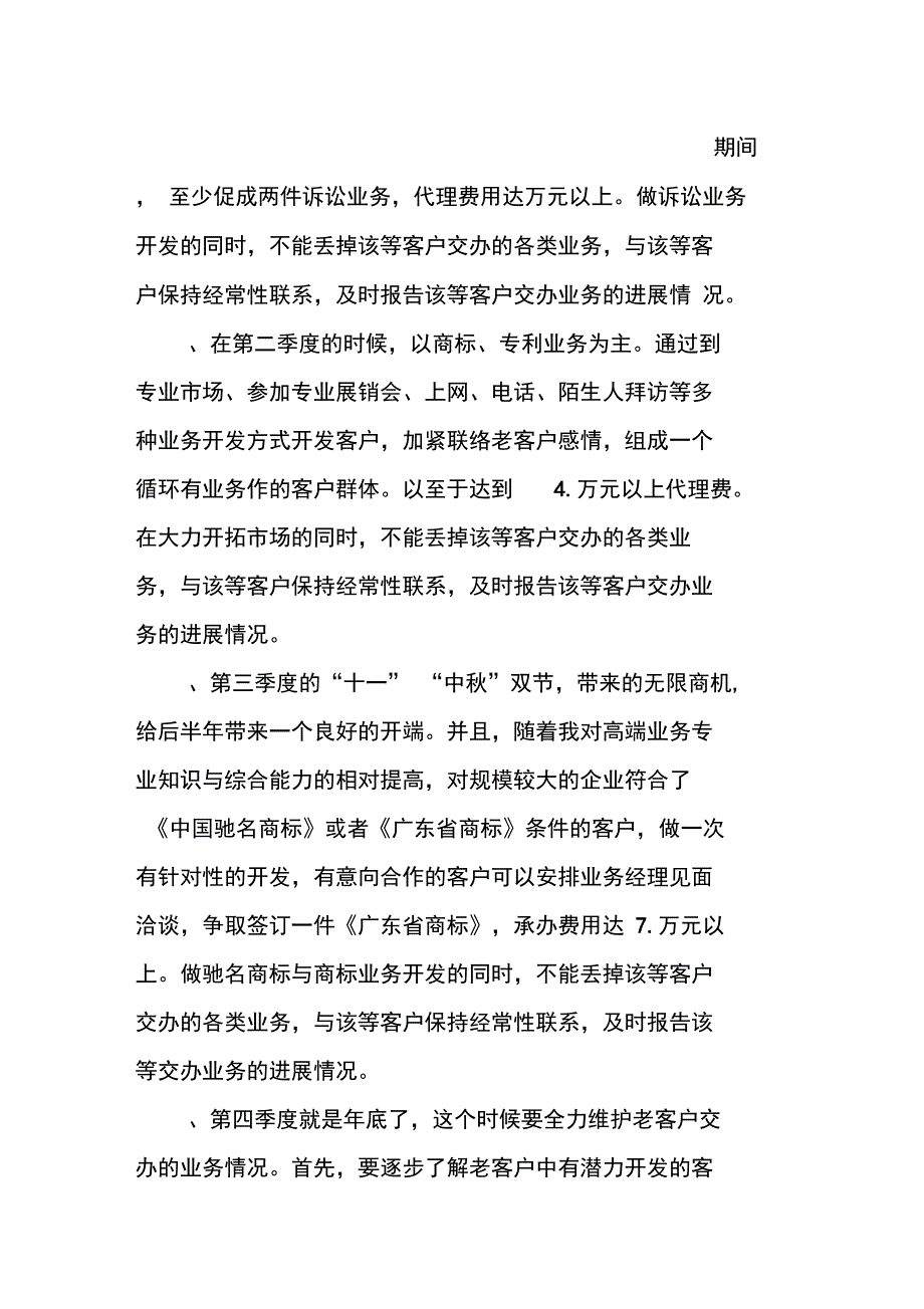 20XX年业务员个人工作安排_第2页