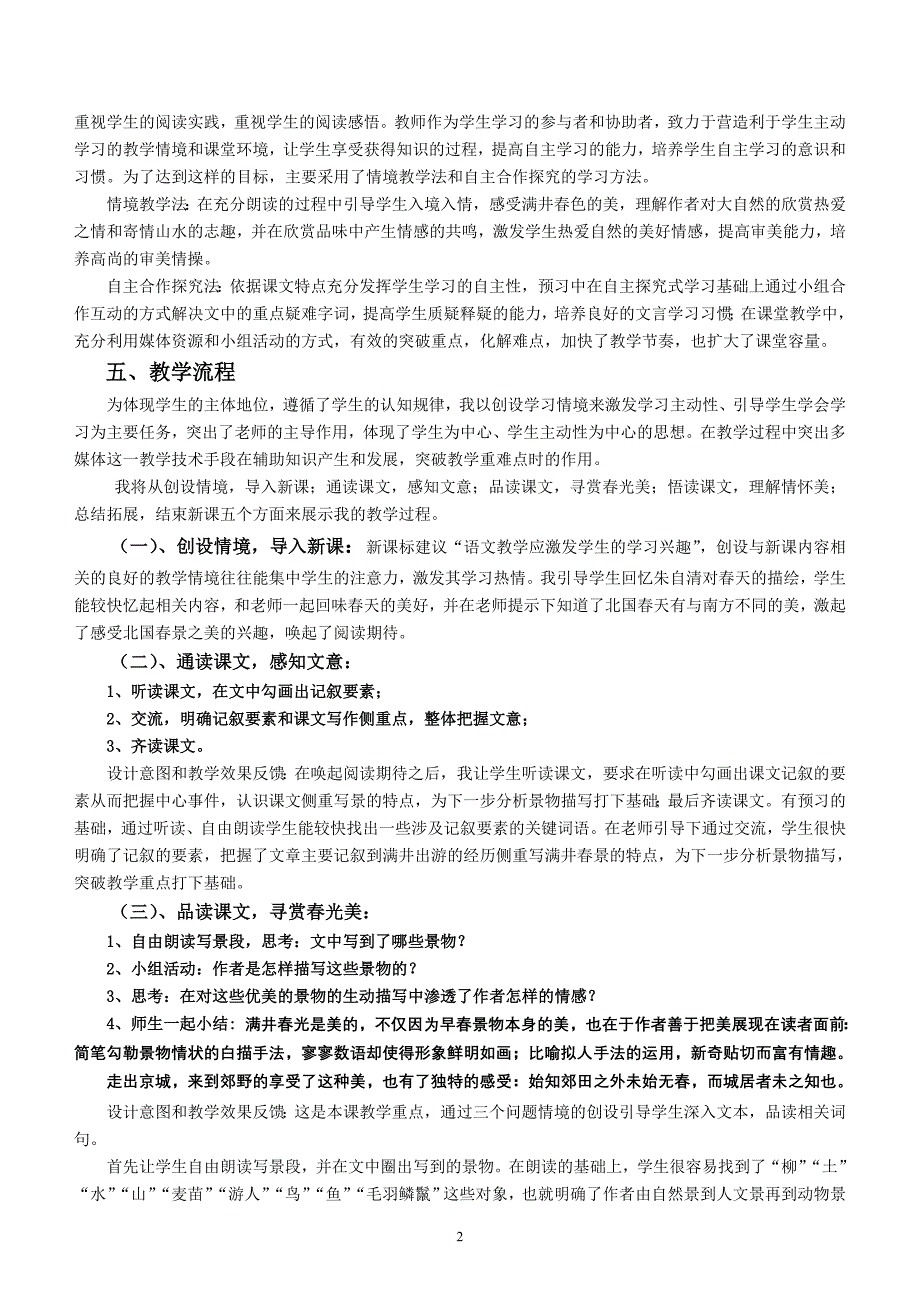 《满井游记》说课_第2页