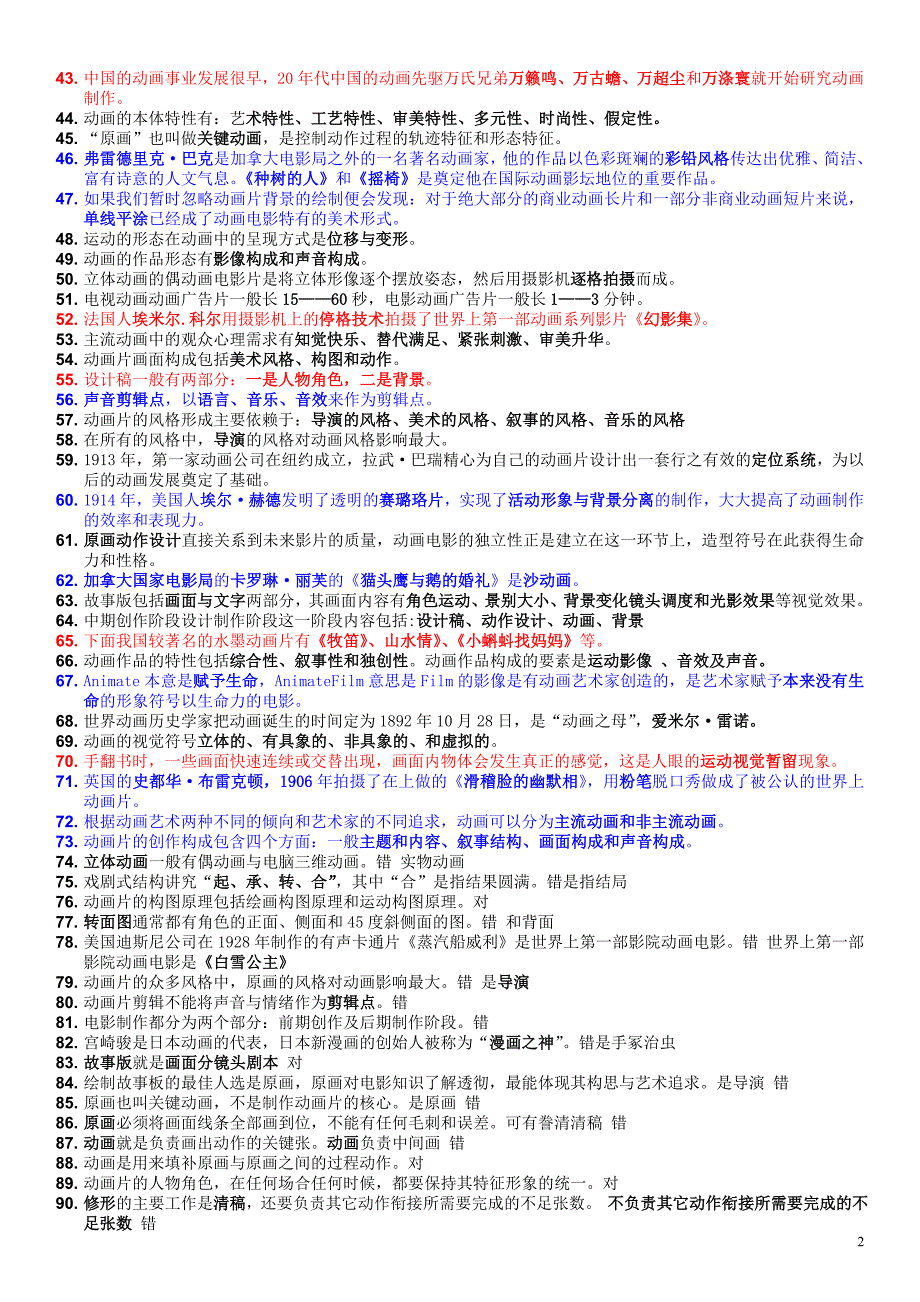 最新电大动画概论期末复习重点知识题库及答案小抄_第2页